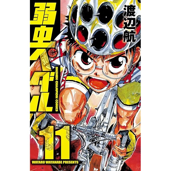 Amazon.co.jp: 弱虫ペダル 12 (少年チャンピオン・コミックス) 電子